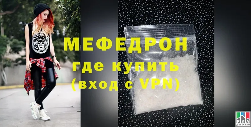 МЕФ mephedrone  Плавск 